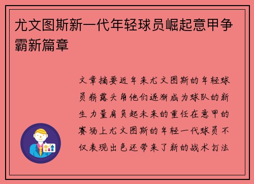 尤文图斯新一代年轻球员崛起意甲争霸新篇章