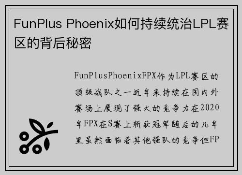 FunPlus Phoenix如何持续统治LPL赛区的背后秘密