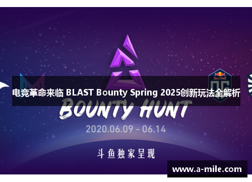 电竞革命来临 BLAST Bounty Spring 2025创新玩法全解析